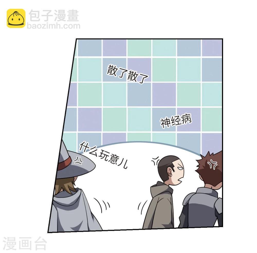 🍘网游之近战法师 第203话 来自四面八方的觊觎2 第11页