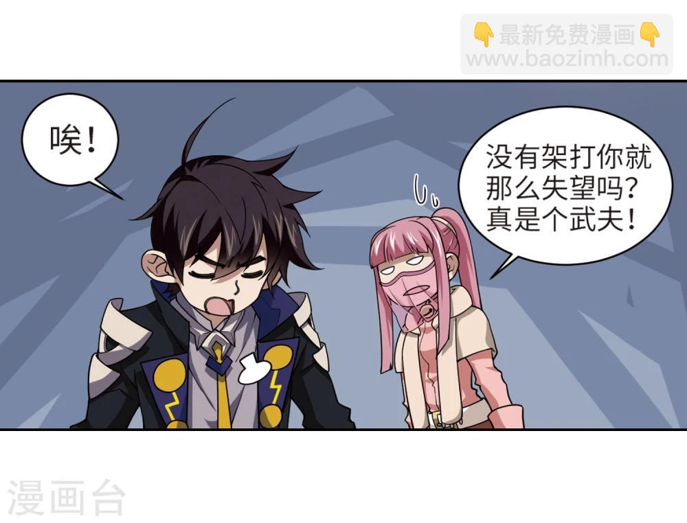 🍘网游之近战法师 第203话 来自四面八方的觊觎2 第13页