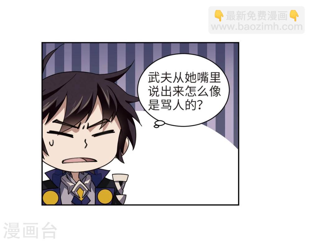 🍘网游之近战法师 第203话 来自四面八方的觊觎2 第14页