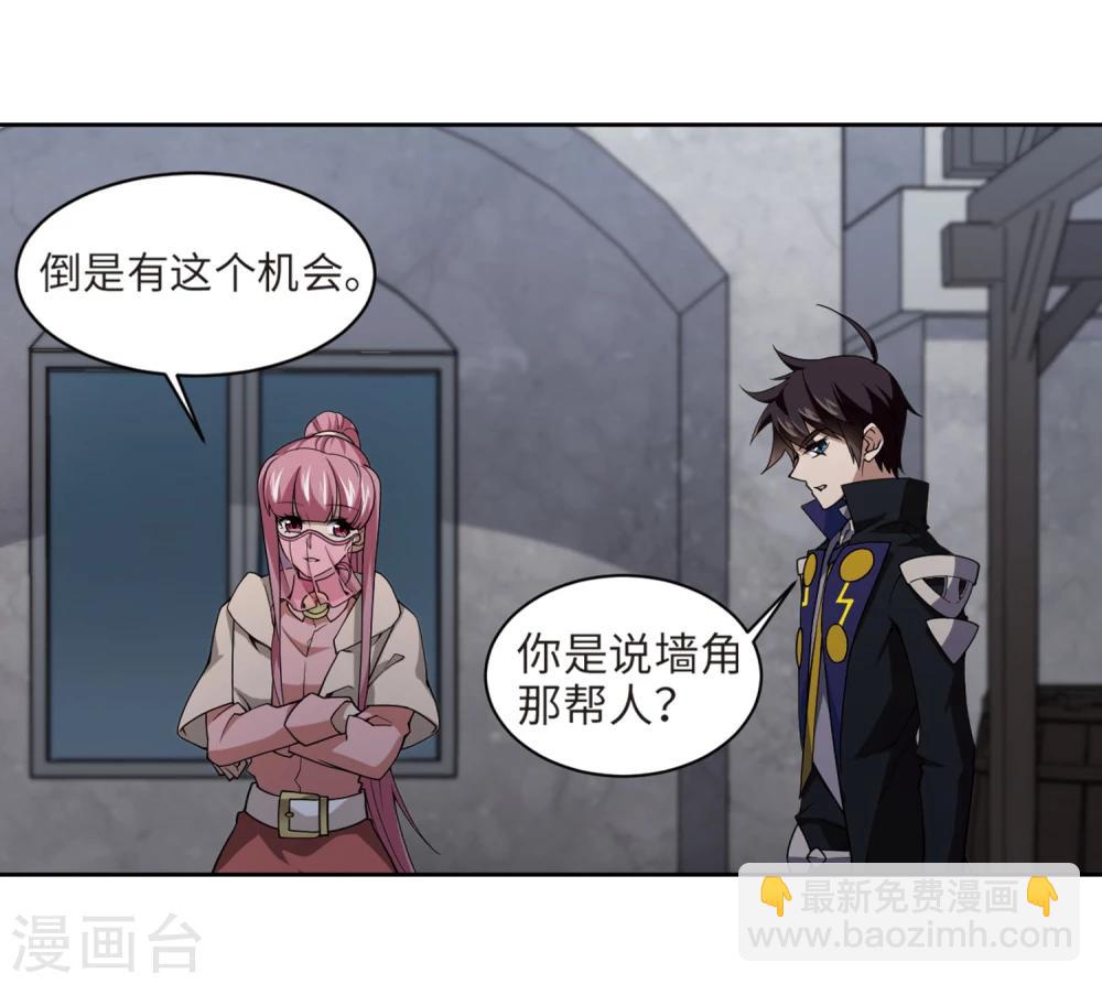 🍘网游之近战法师 第203话 来自四面八方的觊觎2 第16页