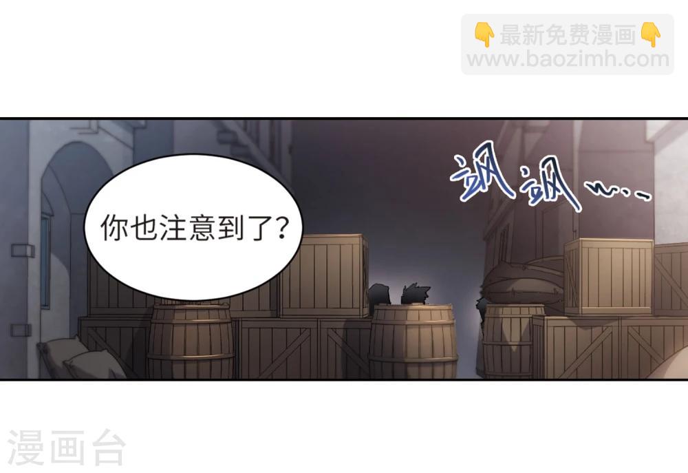 🍘网游之近战法师 第203话 来自四面八方的觊觎2 第17页