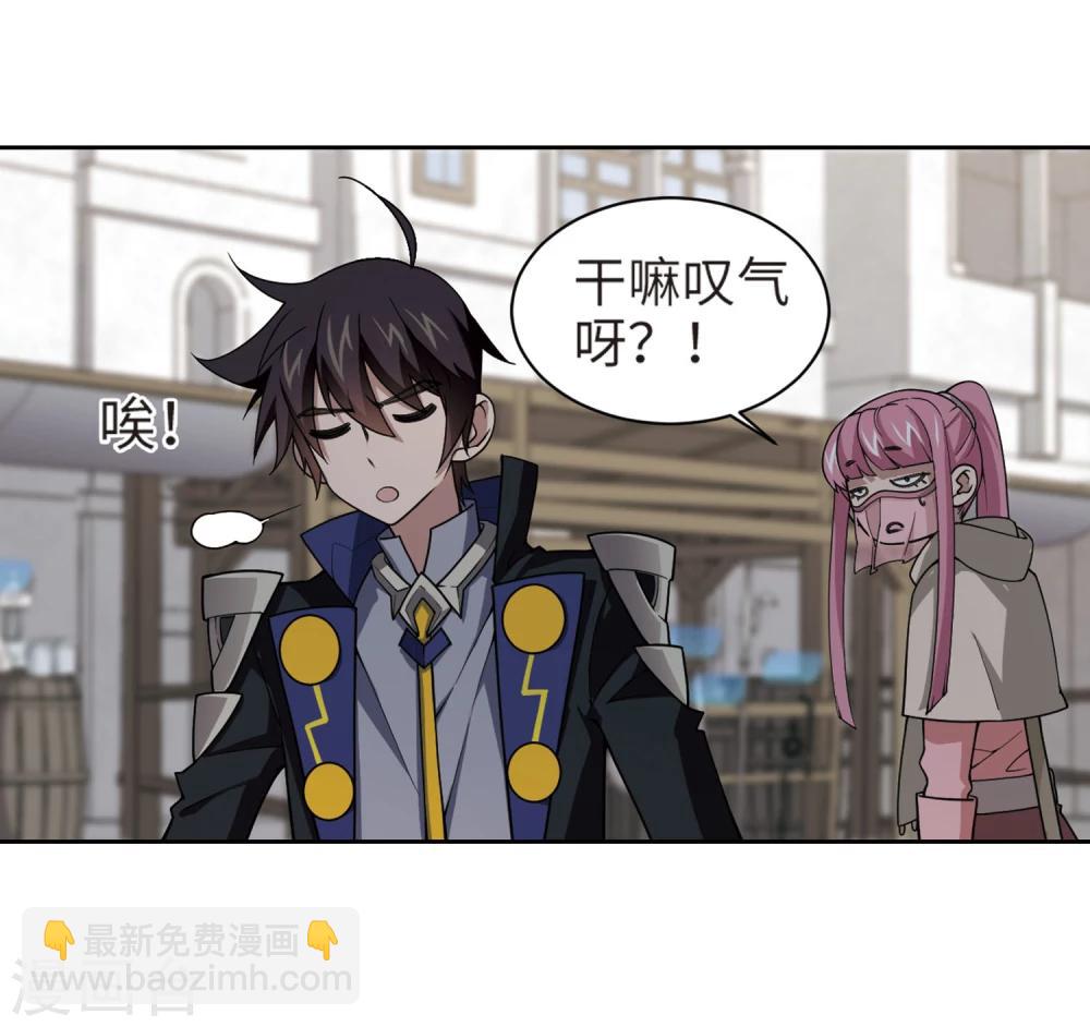 🍘网游之近战法师 第203话 来自四面八方的觊觎2 第18页
