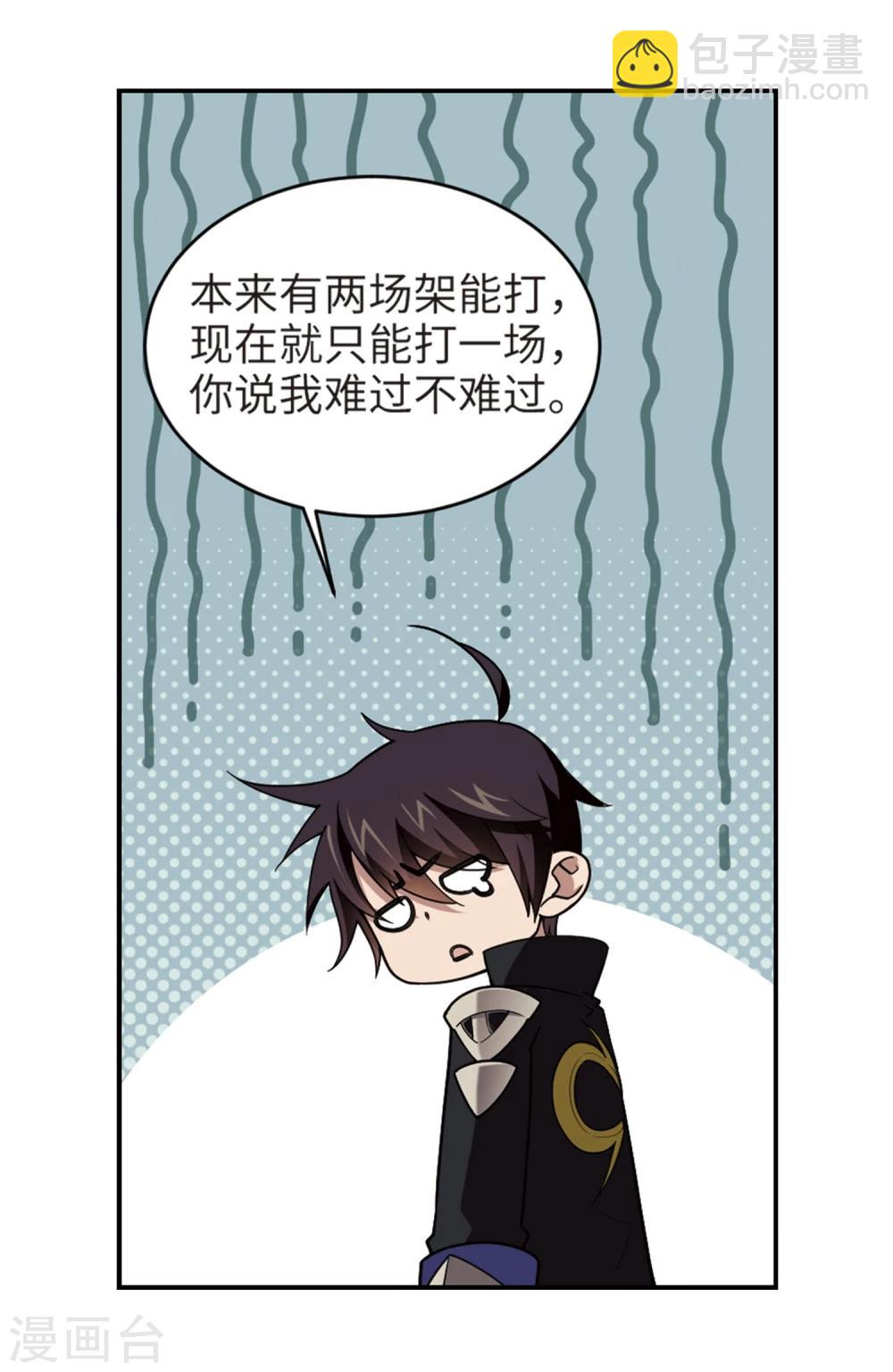 🍘网游之近战法师 第203话 来自四面八方的觊觎2 第19页