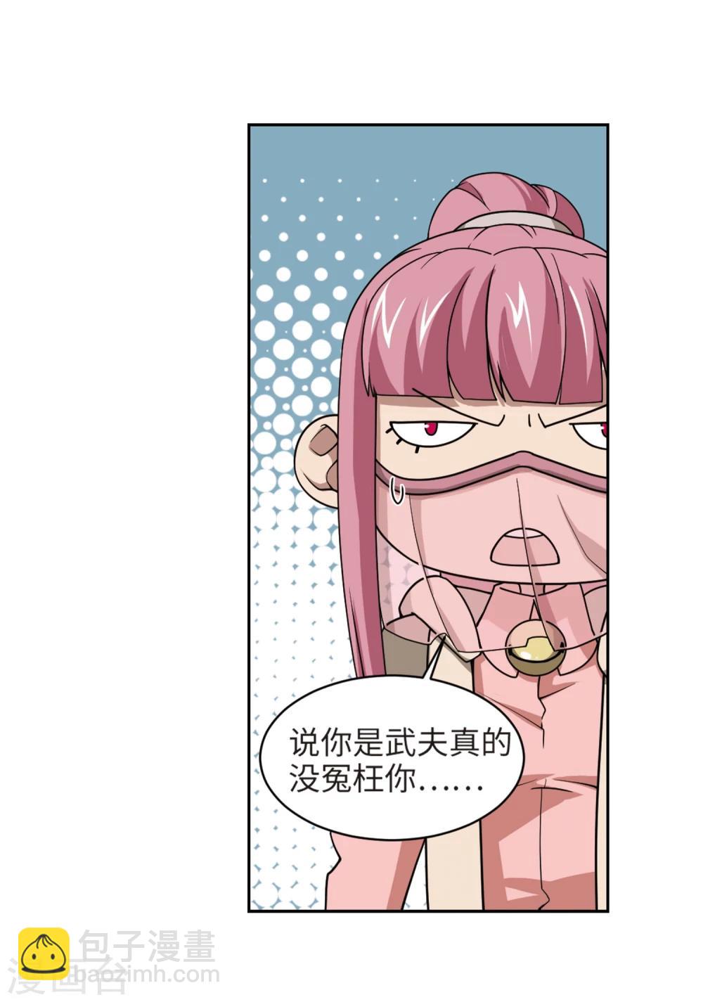 🍘网游之近战法师 第203话 来自四面八方的觊觎2 第20页