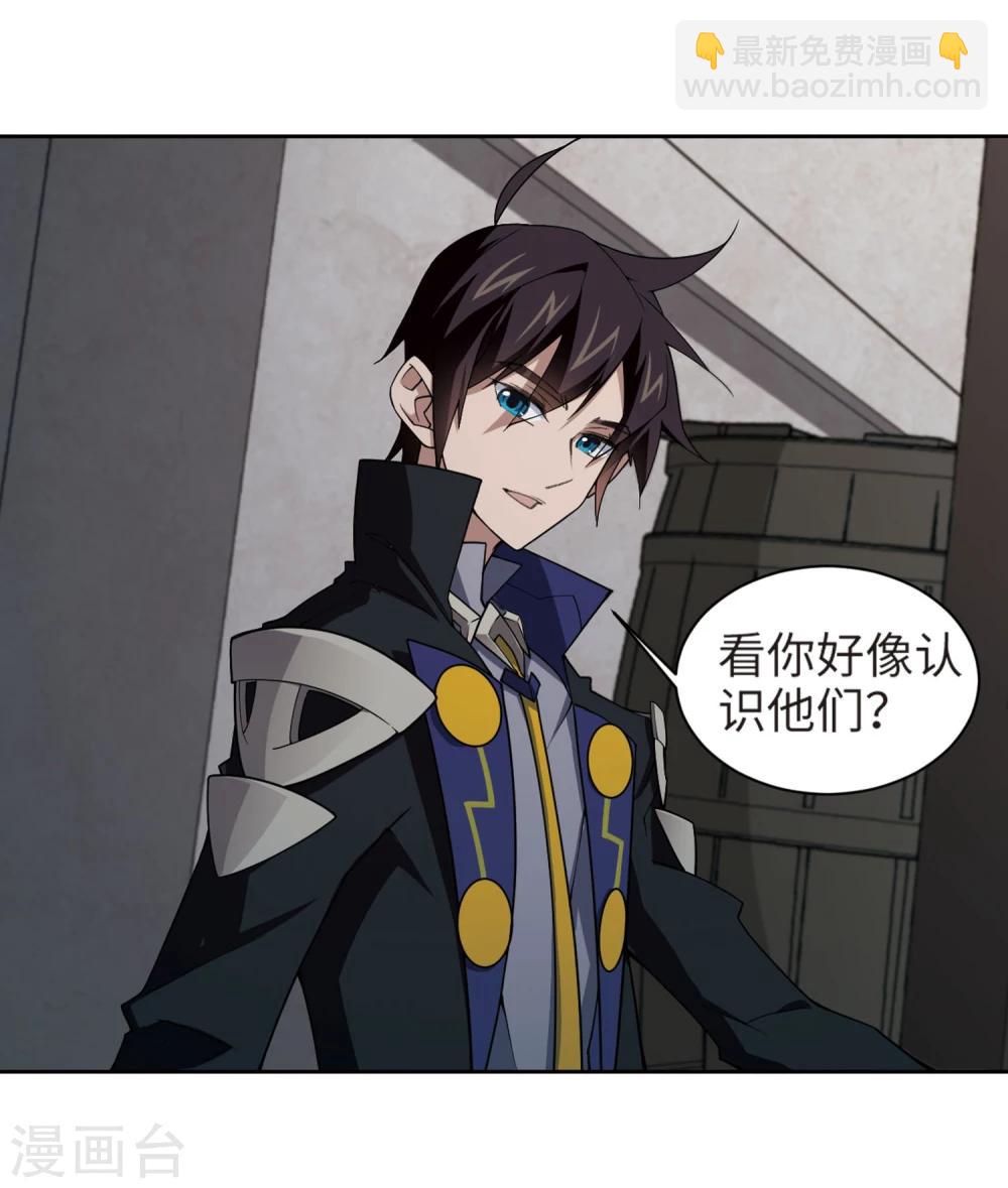 🍘网游之近战法师 第203话 来自四面八方的觊觎2 第23页