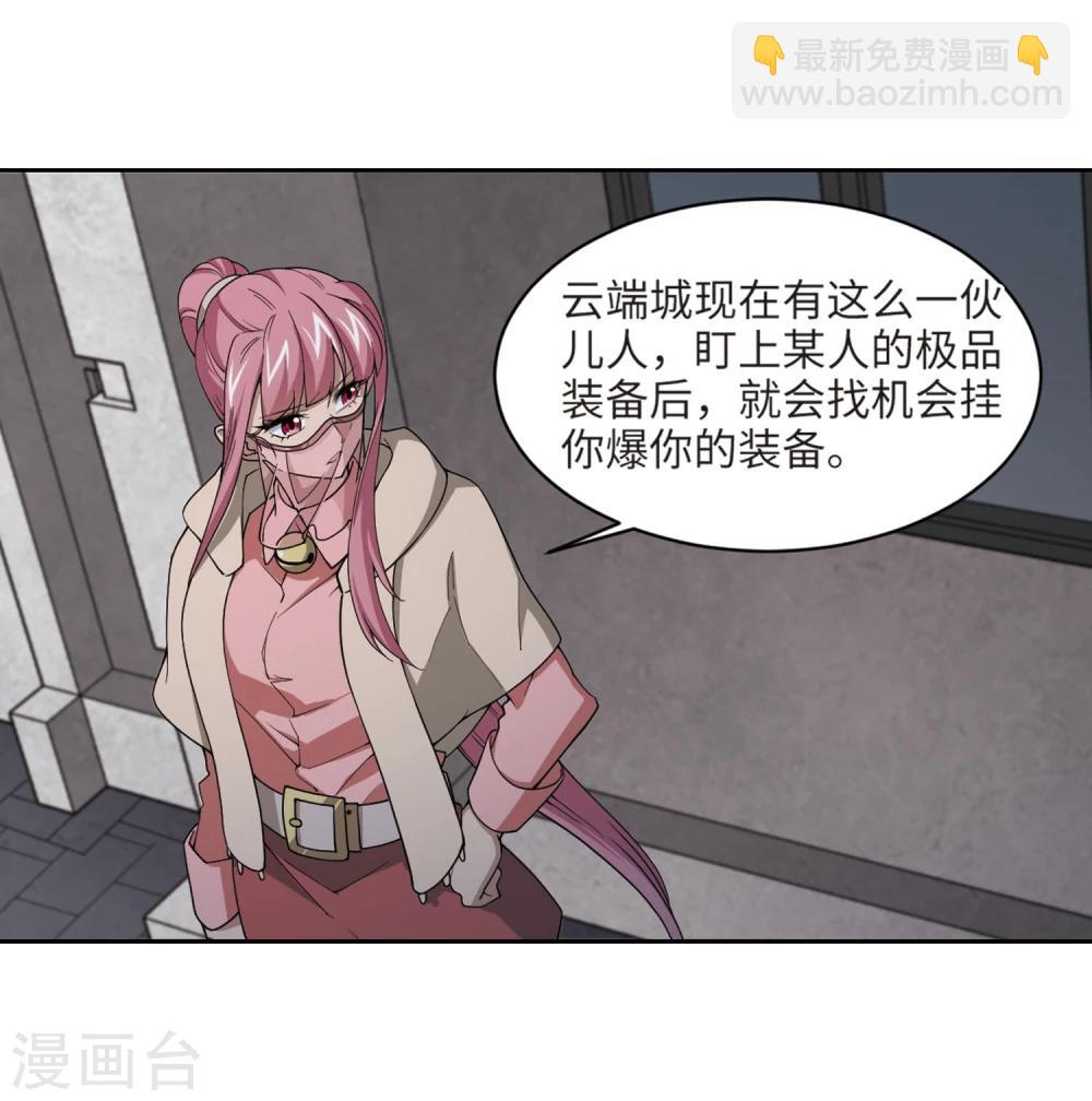 🍘网游之近战法师 第203话 来自四面八方的觊觎2 第24页