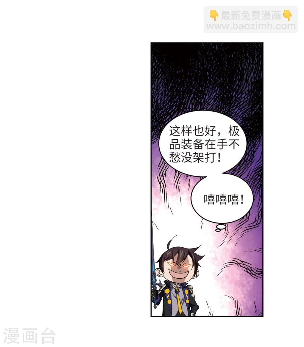 🍘网游之近战法师 第203话 来自四面八方的觊觎2 第26页