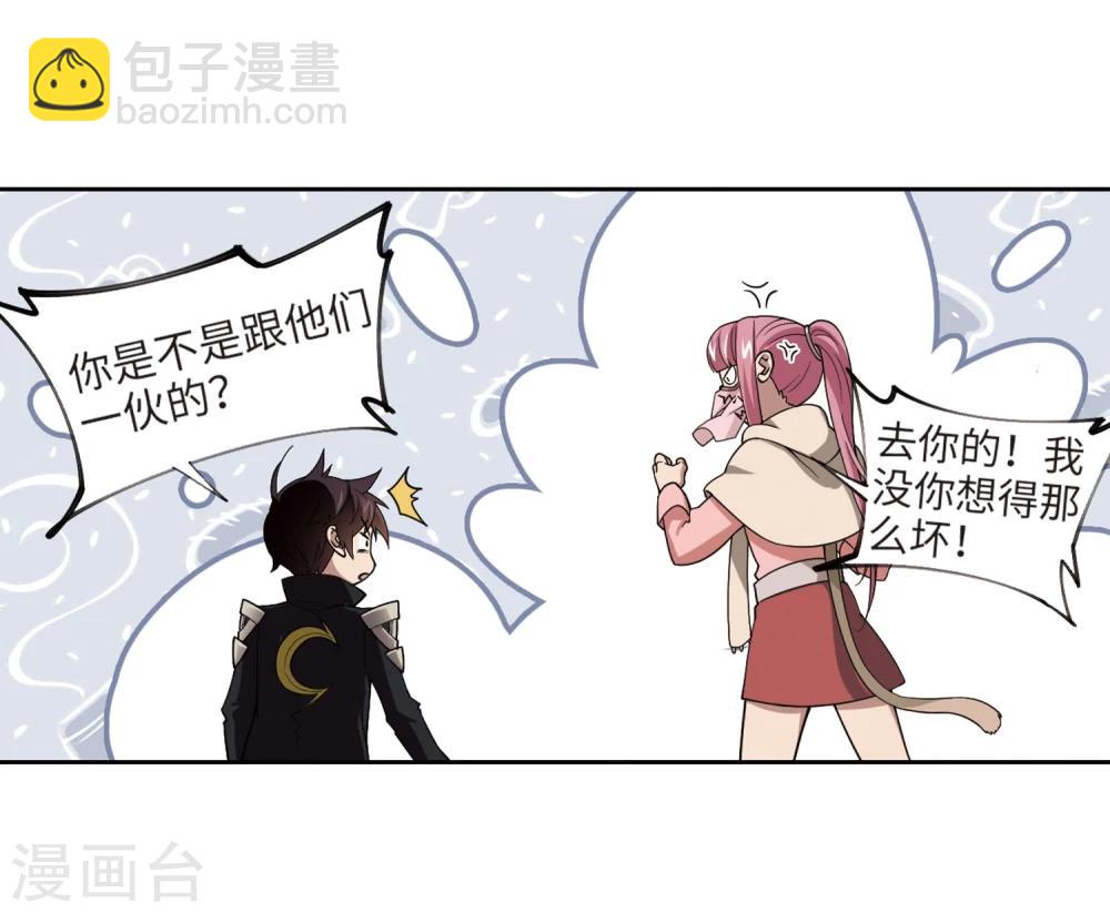 🍘网游之近战法师 第203话 来自四面八方的觊觎2 第27页