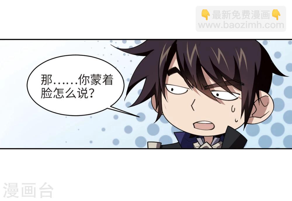 🍘网游之近战法师 第203话 来自四面八方的觊觎2 第28页