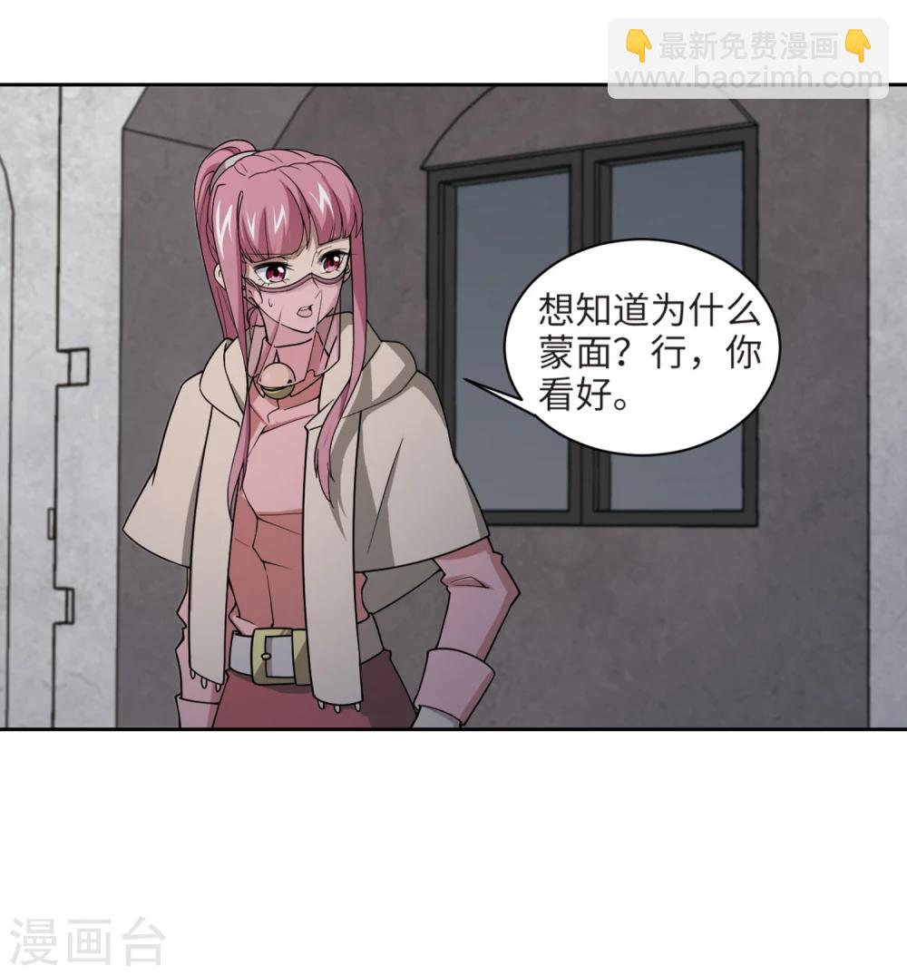 🍘网游之近战法师 第203话 来自四面八方的觊觎2 第29页