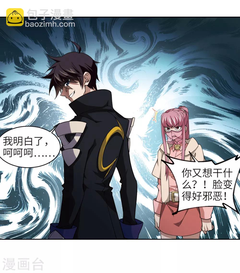 🍘网游之近战法师 第203话 来自四面八方的觊觎2 第3页