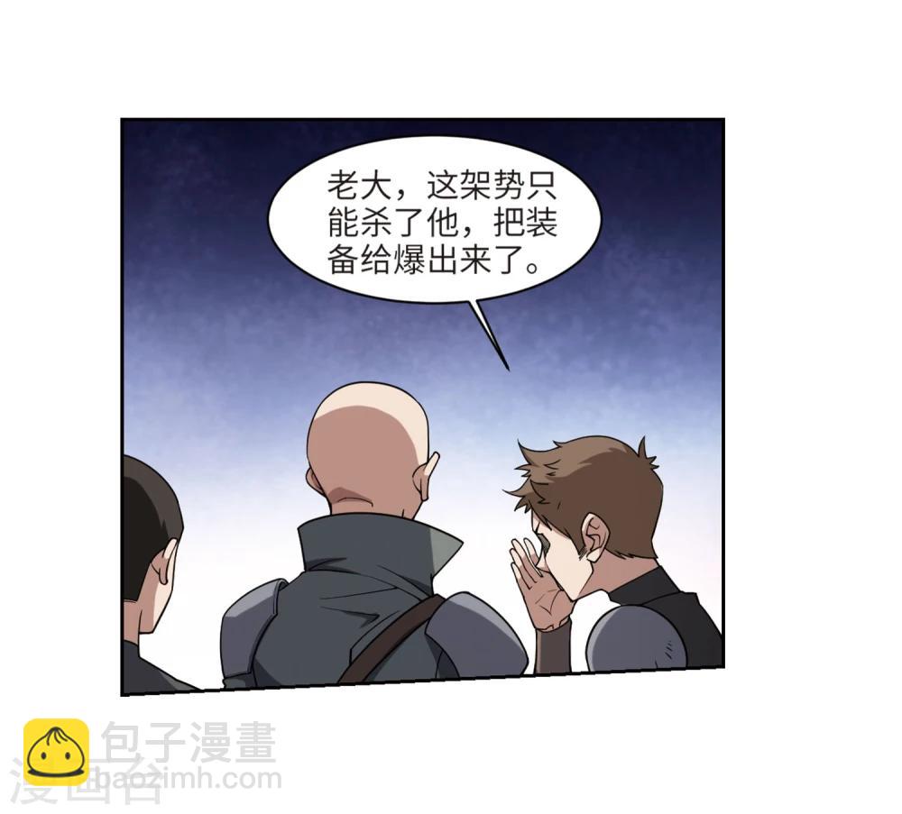 🍘网游之近战法师 第203话 来自四面八方的觊觎2 第5页