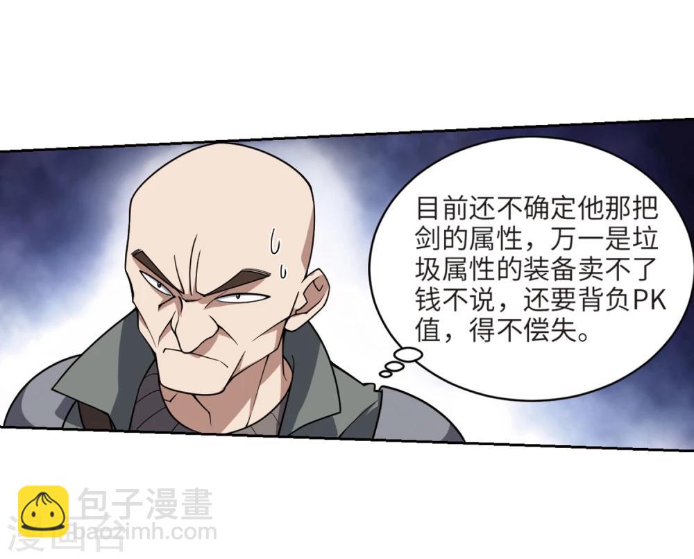 🍘网游之近战法师 第203话 来自四面八方的觊觎2 第7页
