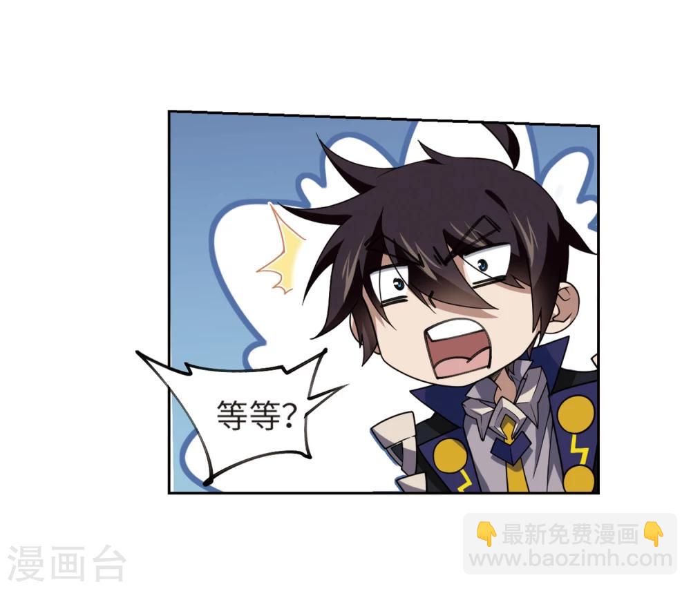 🍘网游之近战法师 第203话 来自四面八方的觊觎2 第9页