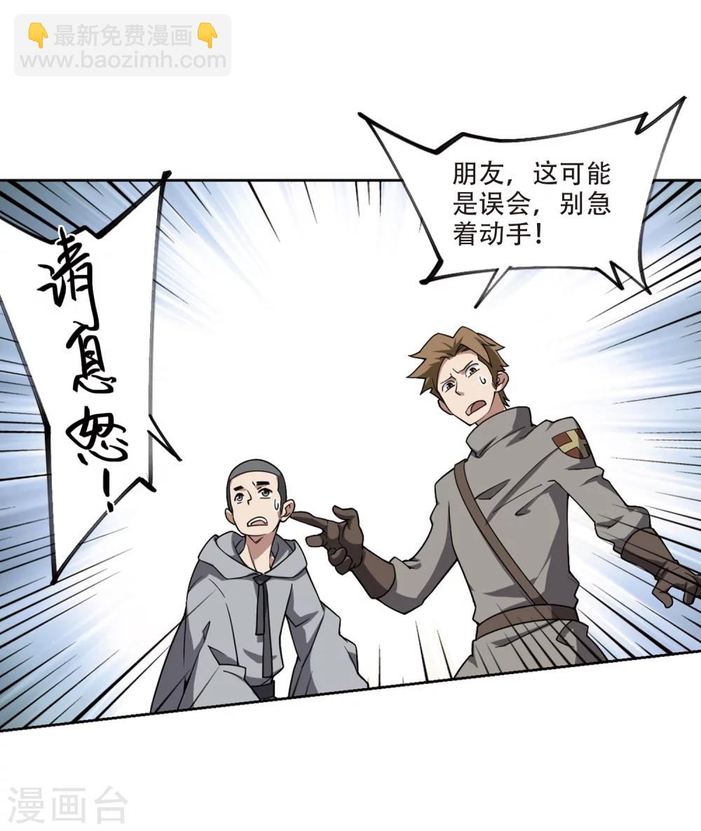 🍘网游之近战法师 第205话 替人出头1 第11页
