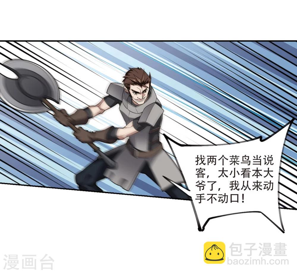 🍘网游之近战法师 第205话 替人出头1 第14页