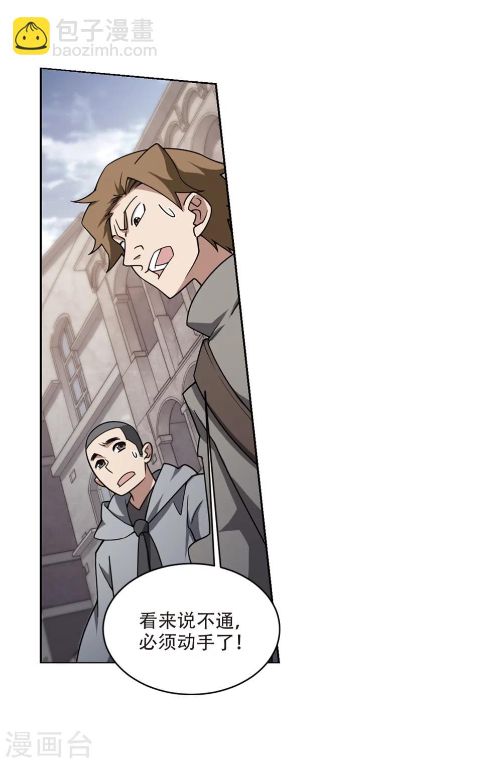 🍘网游之近战法师 第205话 替人出头1 第15页