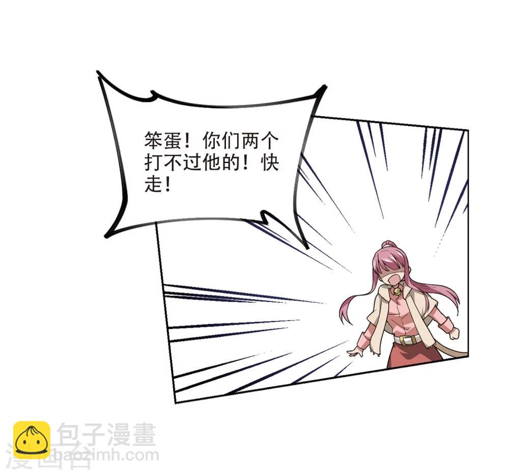 🍘网游之近战法师 第205话 替人出头1 第16页
