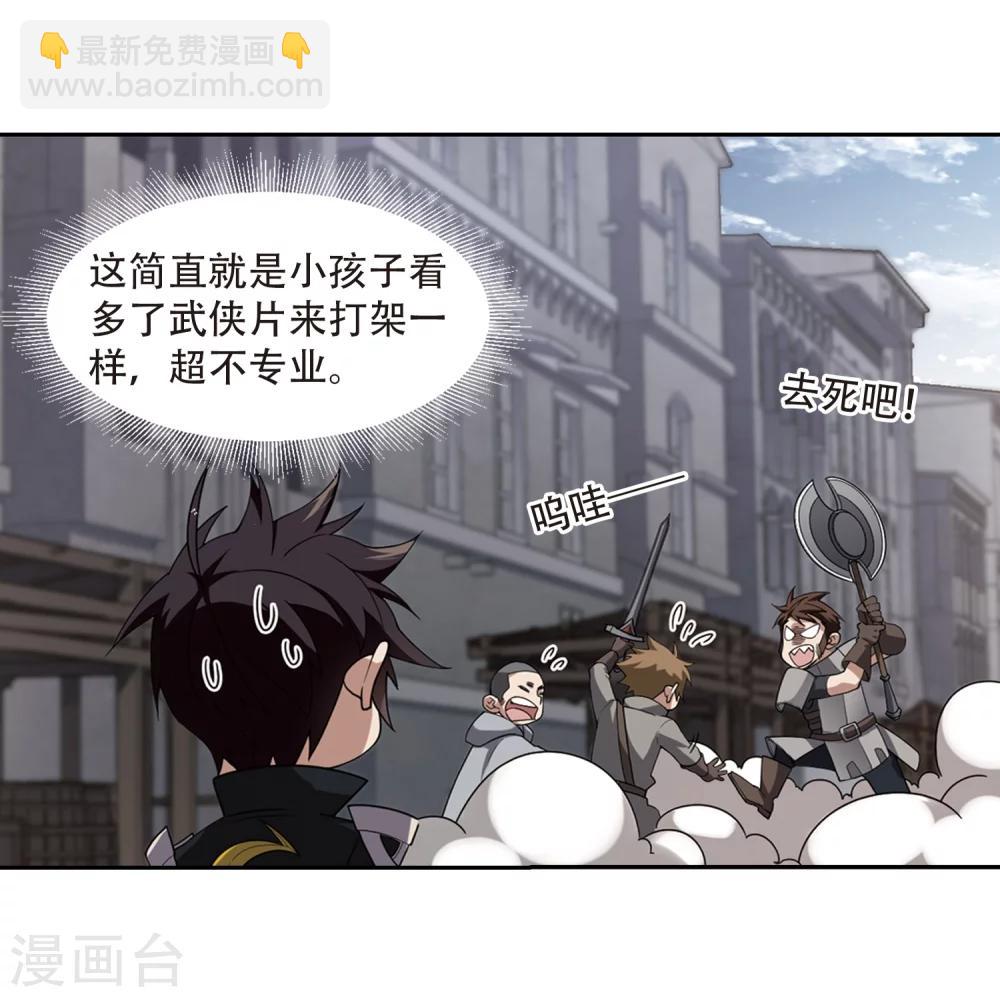 🍘网游之近战法师 第205话 替人出头1 第18页
