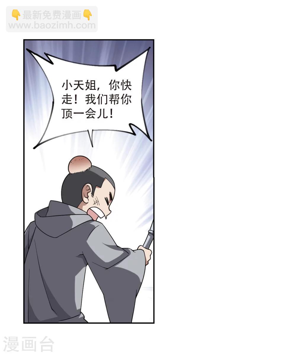 🍘网游之近战法师 第205话 替人出头1 第19页