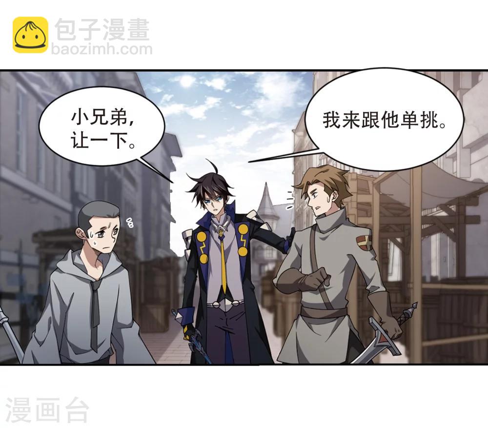 🍘网游之近战法师 第205话 替人出头1 第24页