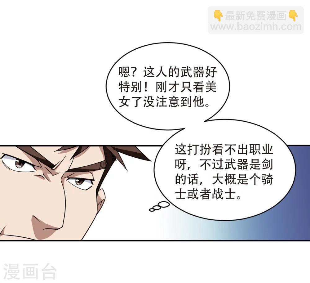🍘网游之近战法师 第205话 替人出头1 第27页