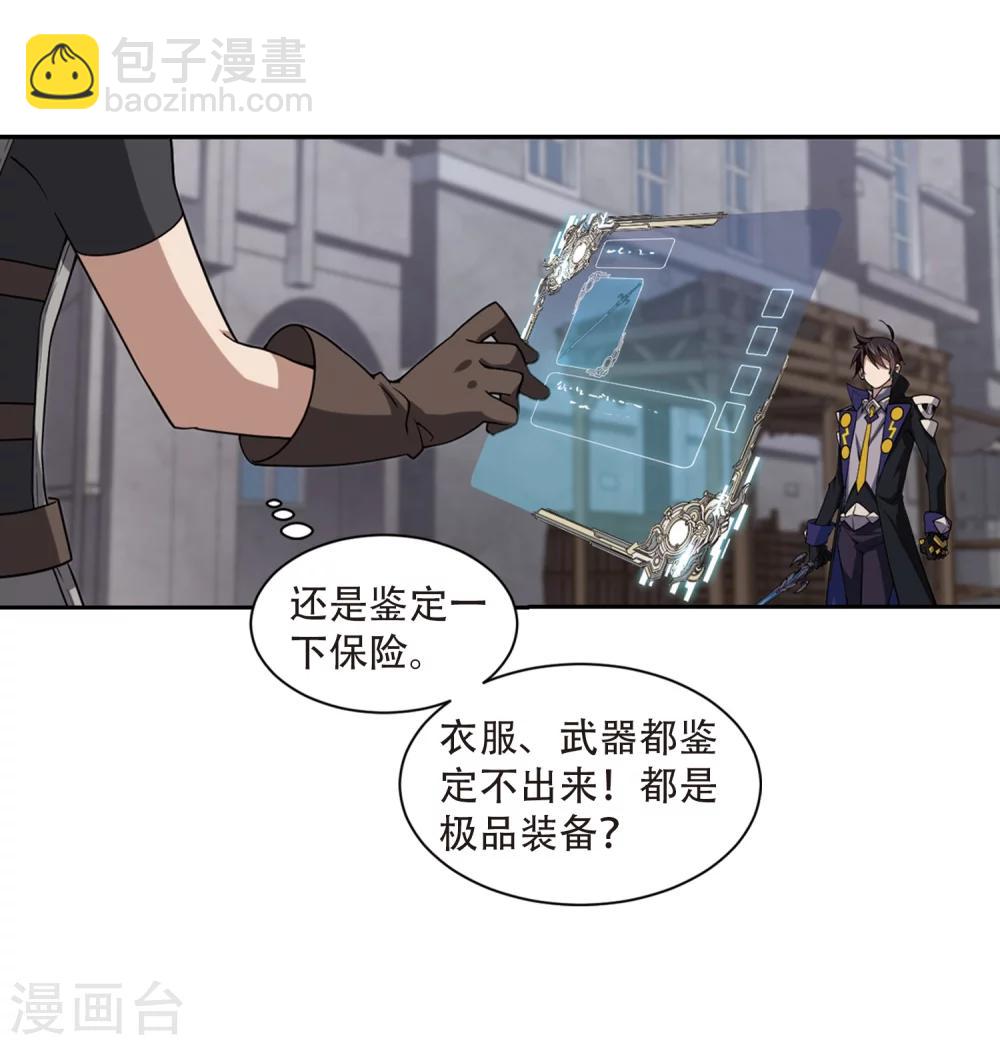 🍘网游之近战法师 第205话 替人出头1 第28页