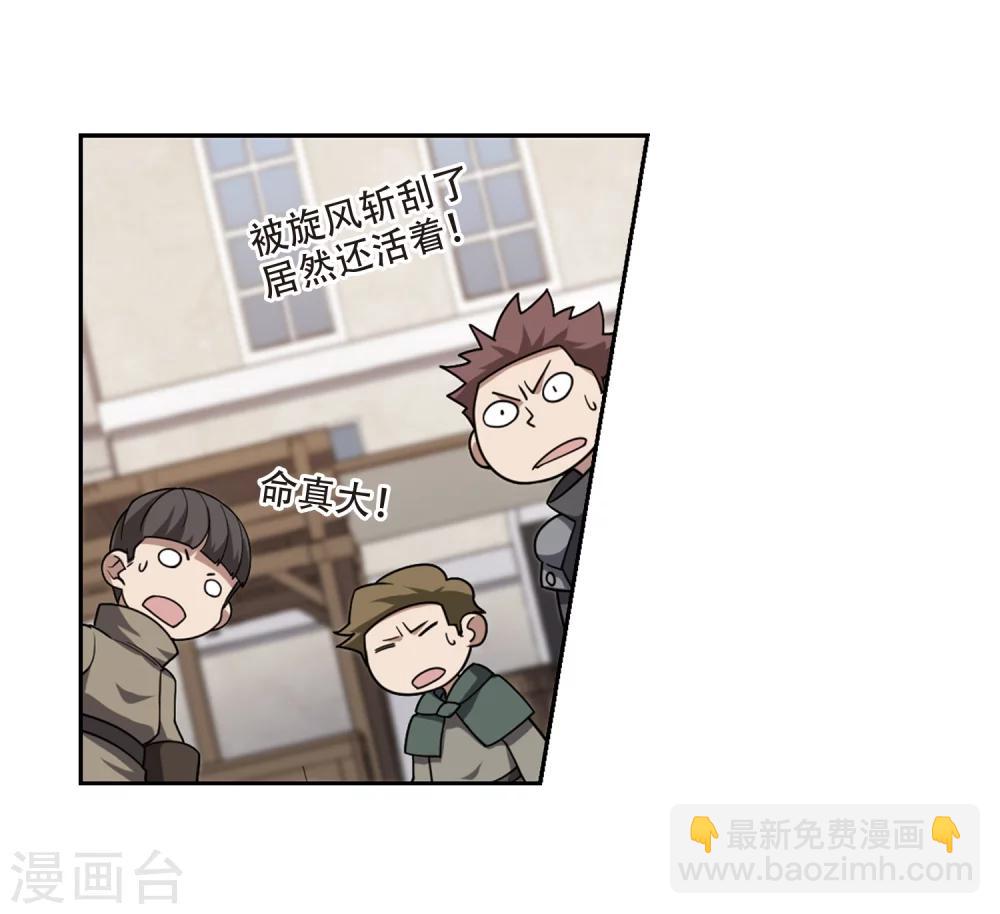 🍘网游之近战法师 第205话 替人出头1 第3页