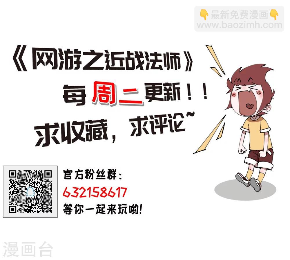 🍘网游之近战法师 第205话 替人出头1 第32页