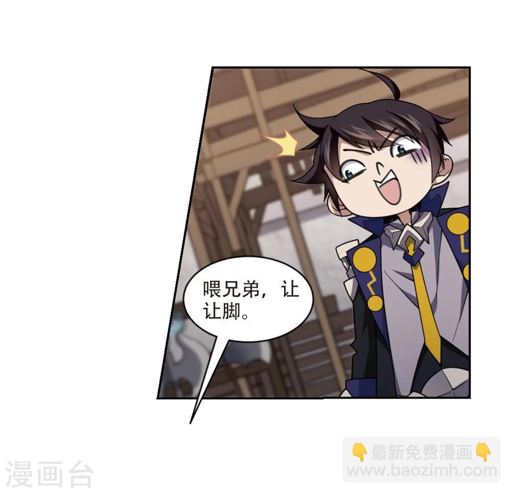 🍘网游之近战法师 第205话 替人出头1 第4页