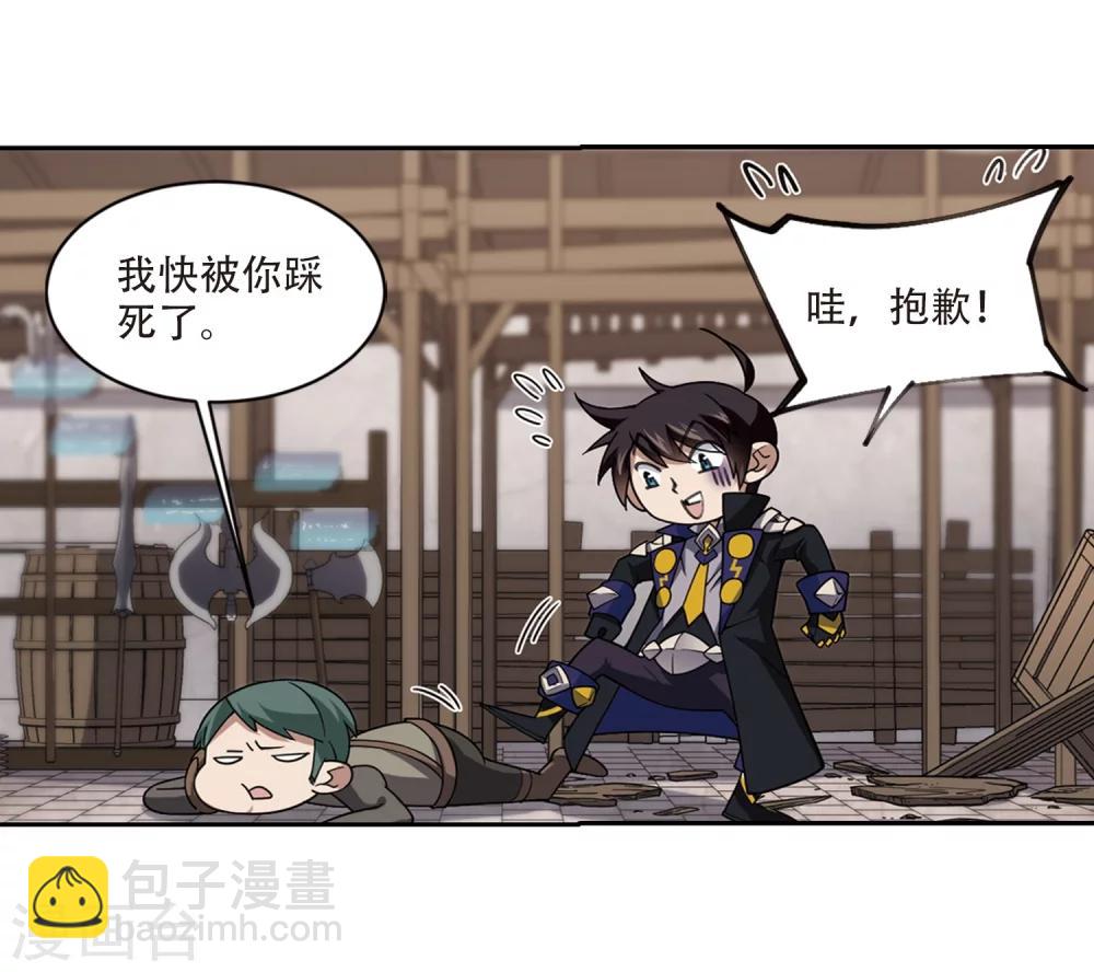 🍘网游之近战法师 第205话 替人出头1 第5页