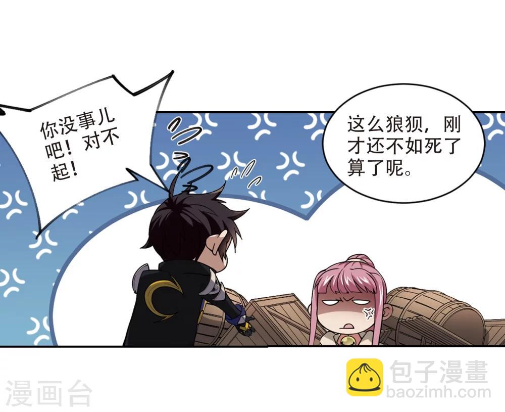 🍘网游之近战法师 第205话 替人出头1 第7页