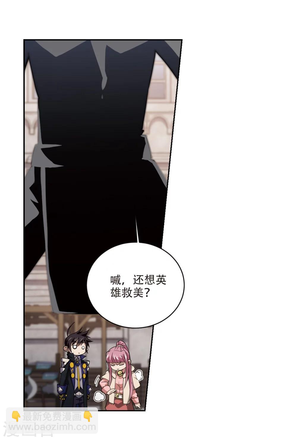 🍘网游之近战法师 第205话 替人出头1 第8页