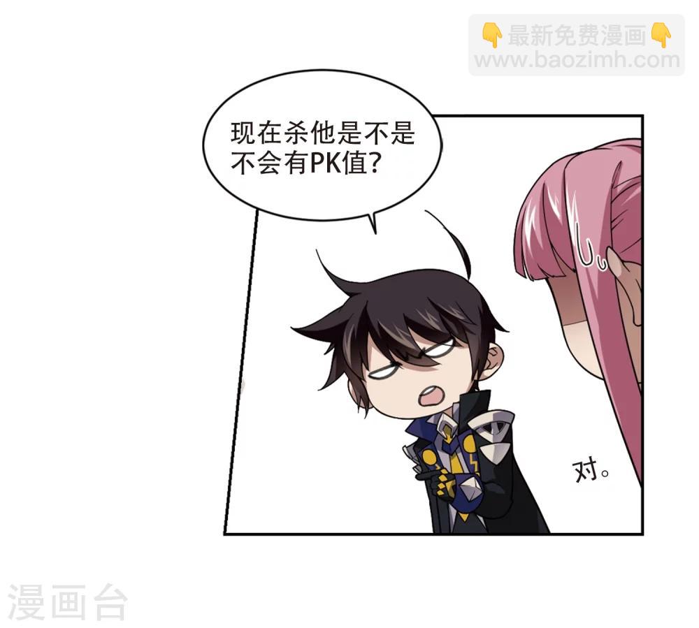 🍘网游之近战法师 第205话 替人出头1 第9页