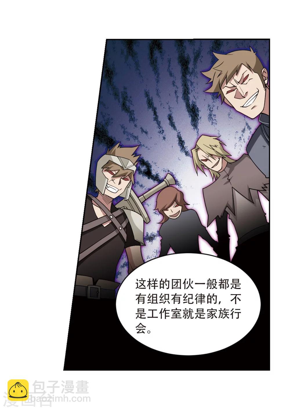 🍘网游之近战法师 第207话 替人出头3 第11页