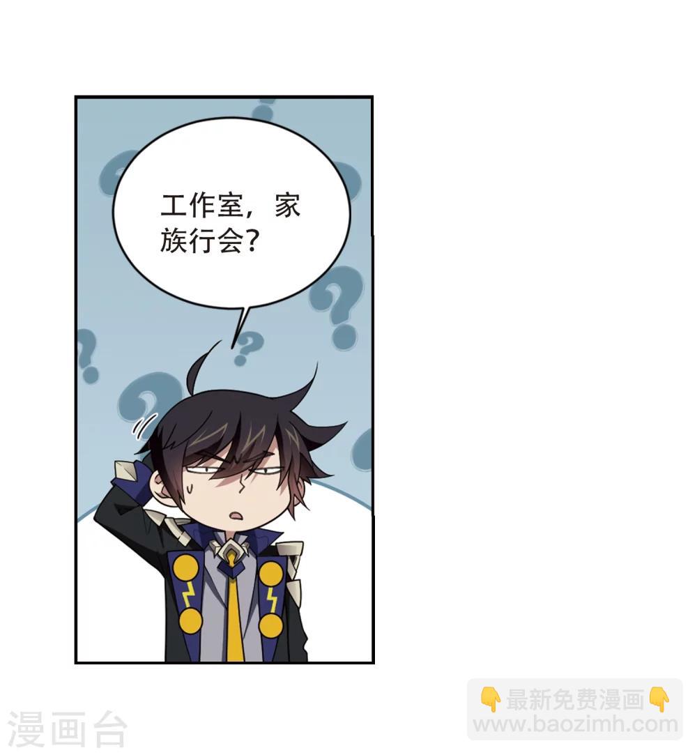 🍘网游之近战法师 第207话 替人出头3 第12页