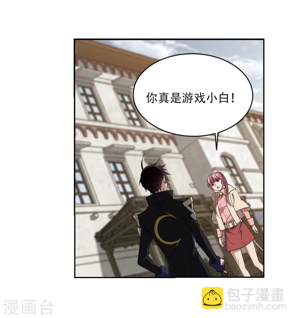 🍘网游之近战法师 第207话 替人出头3 第13页