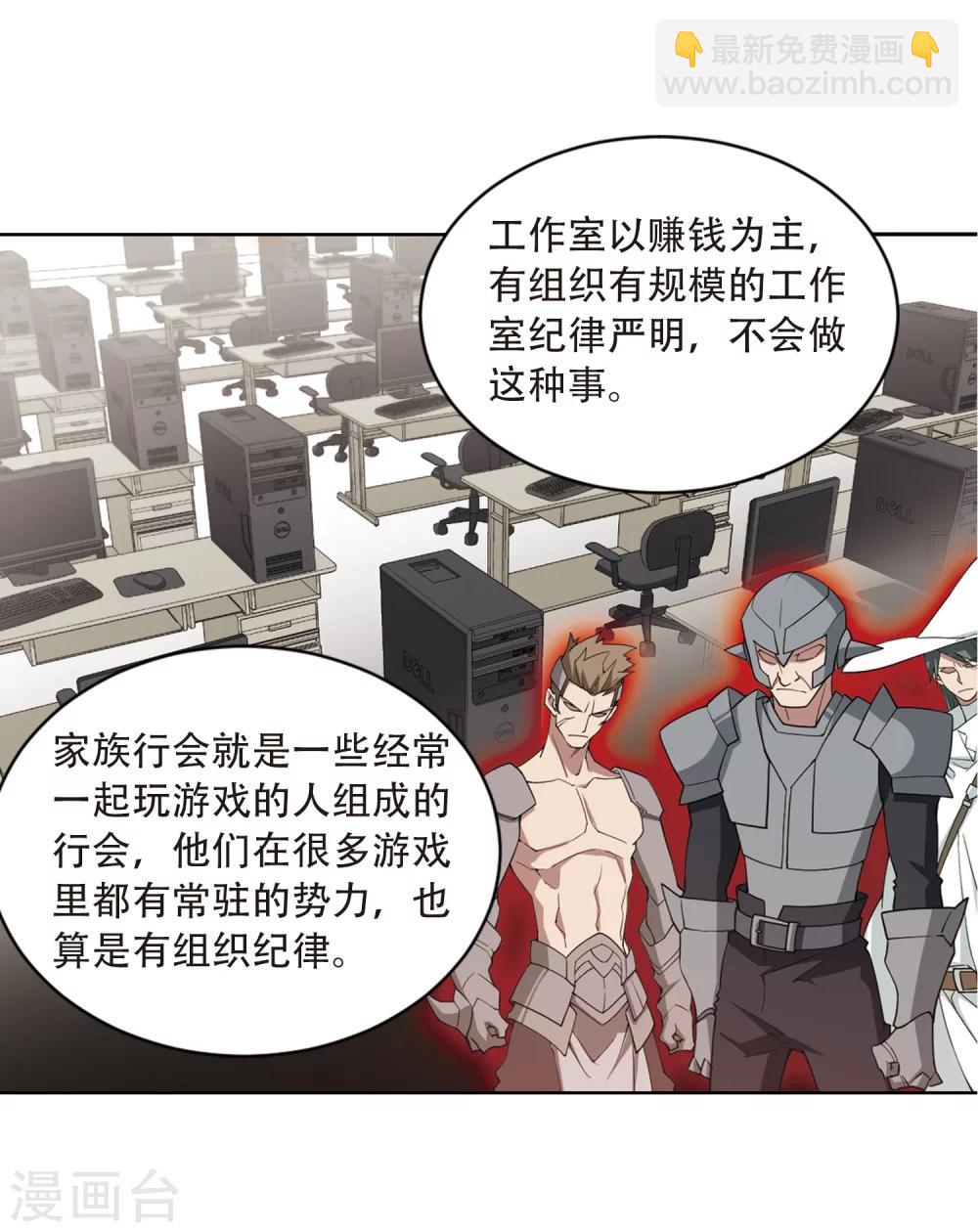 🍘网游之近战法师 第207话 替人出头3 第14页