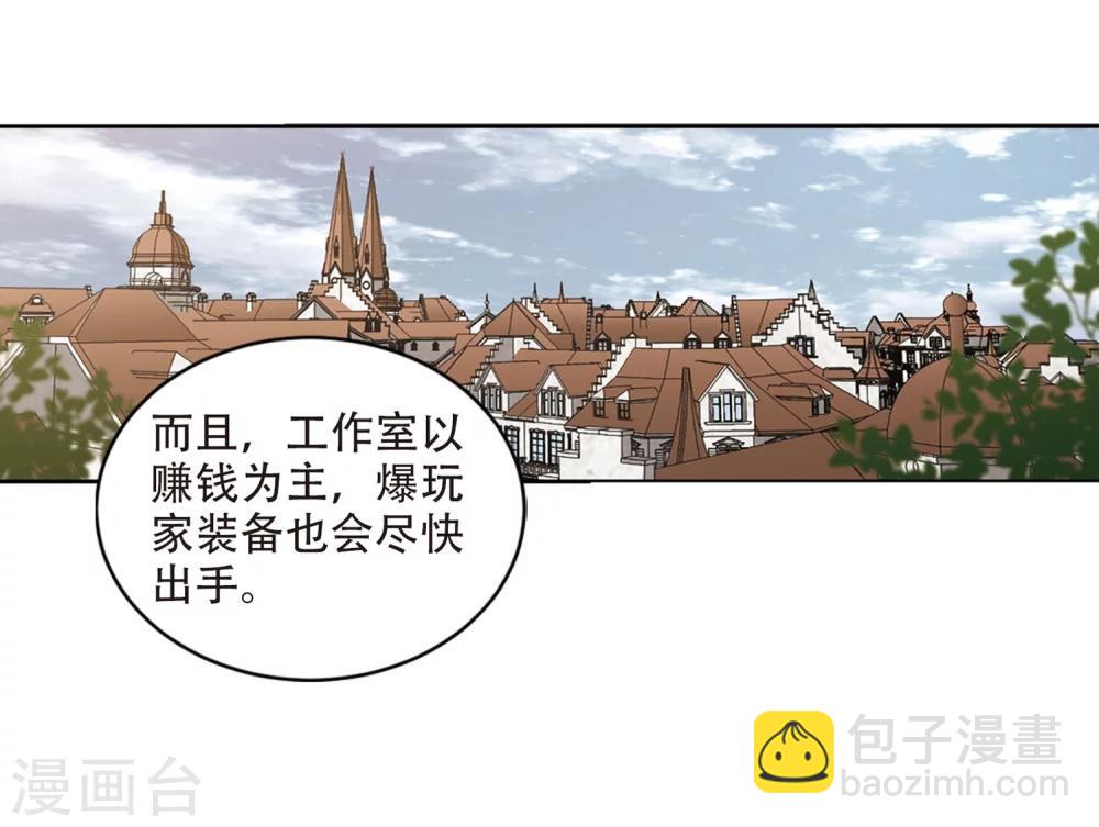 🍘网游之近战法师 第207话 替人出头3 第16页