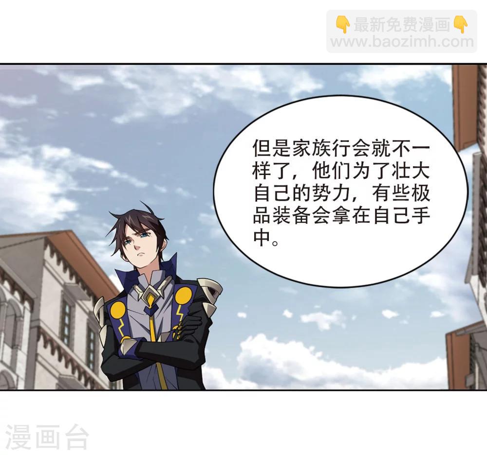 🍘网游之近战法师 第207话 替人出头3 第17页