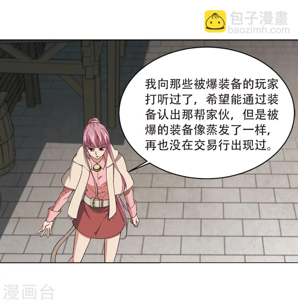 🍘网游之近战法师 第207话 替人出头3 第18页