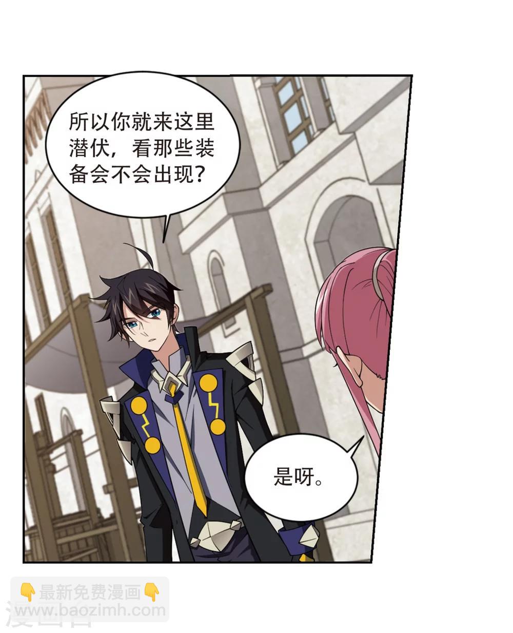 🍘网游之近战法师 第207话 替人出头3 第19页