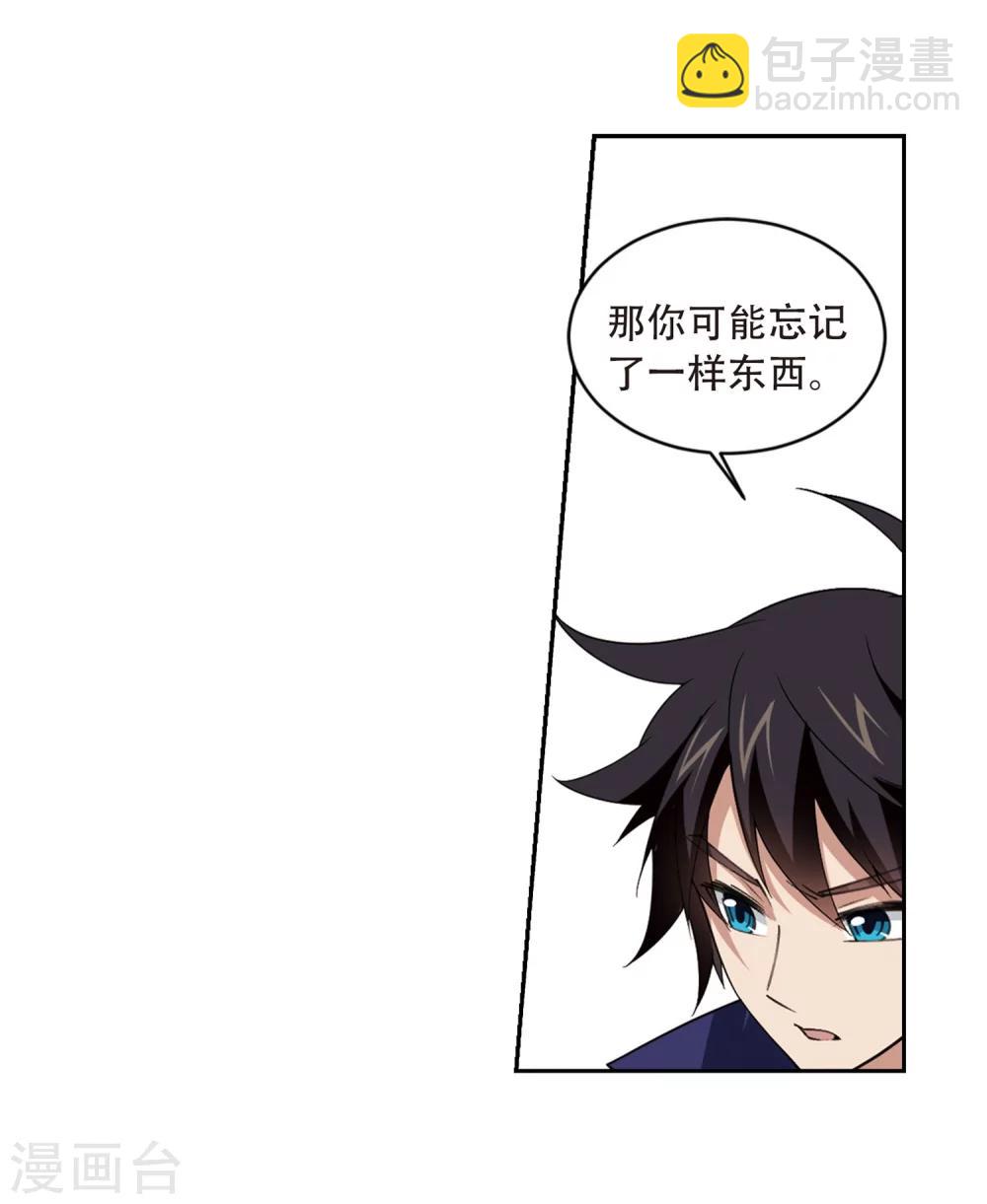 🍘网游之近战法师 第207话 替人出头3 第20页