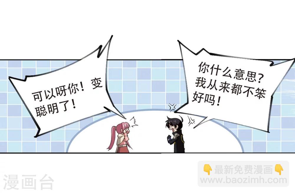 🍘网游之近战法师 第207话 替人出头3 第23页