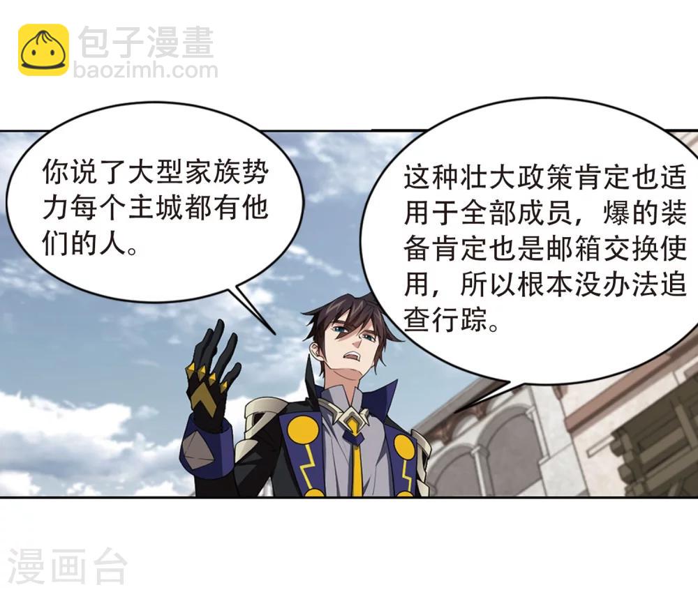 🍘网游之近战法师 第207话 替人出头3 第24页