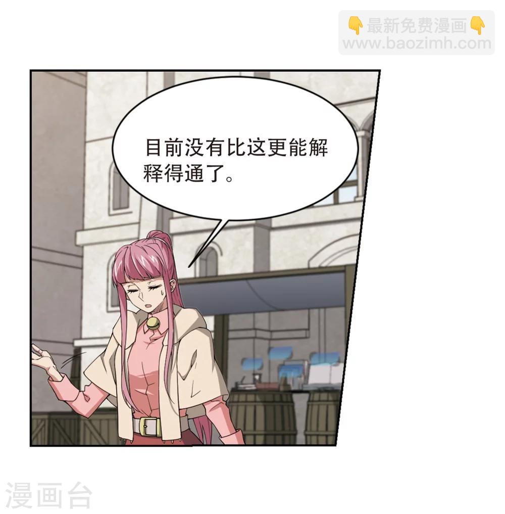 🍘网游之近战法师 第207话 替人出头3 第25页