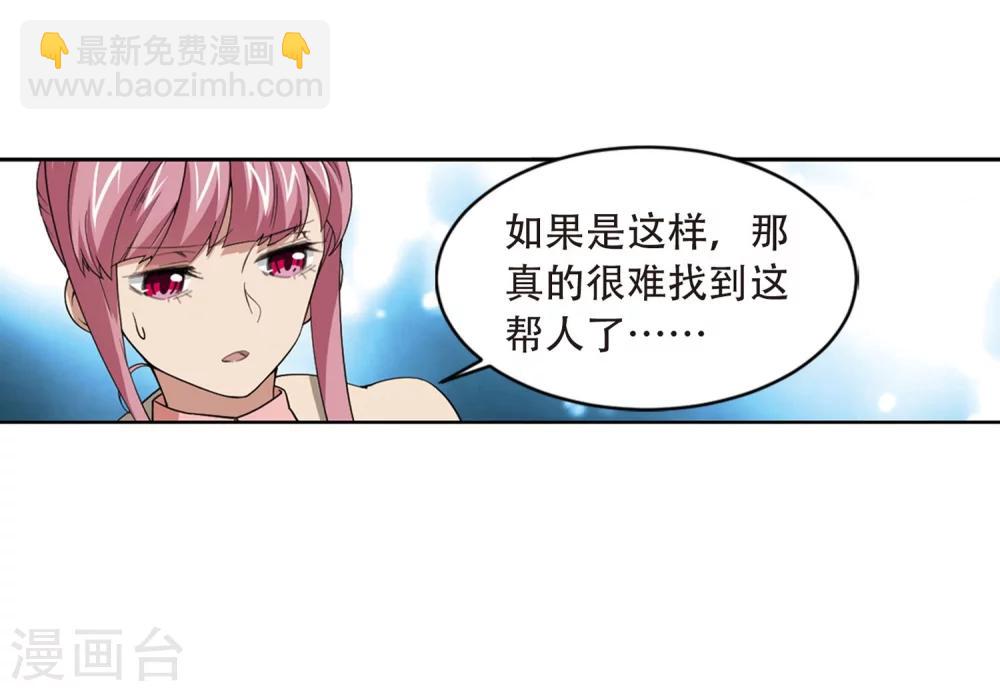 🍘网游之近战法师 第207话 替人出头3 第28页