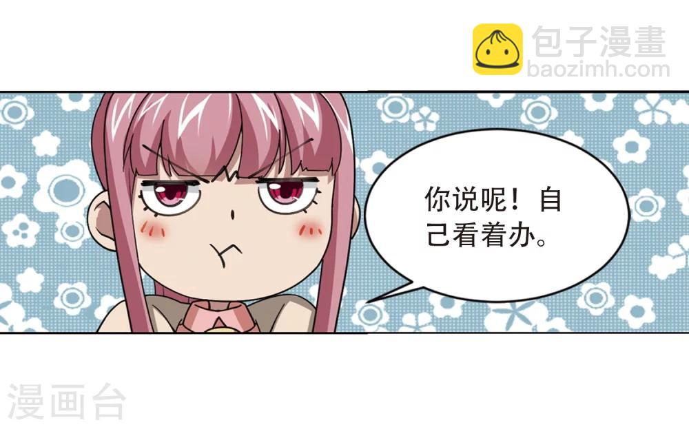 🍘网游之近战法师 第207话 替人出头3 第4页