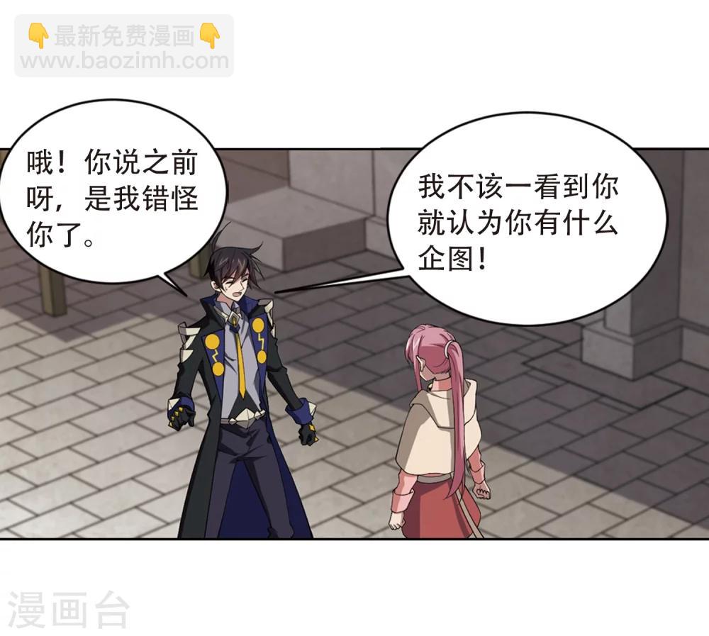 🍘网游之近战法师 第207话 替人出头3 第5页