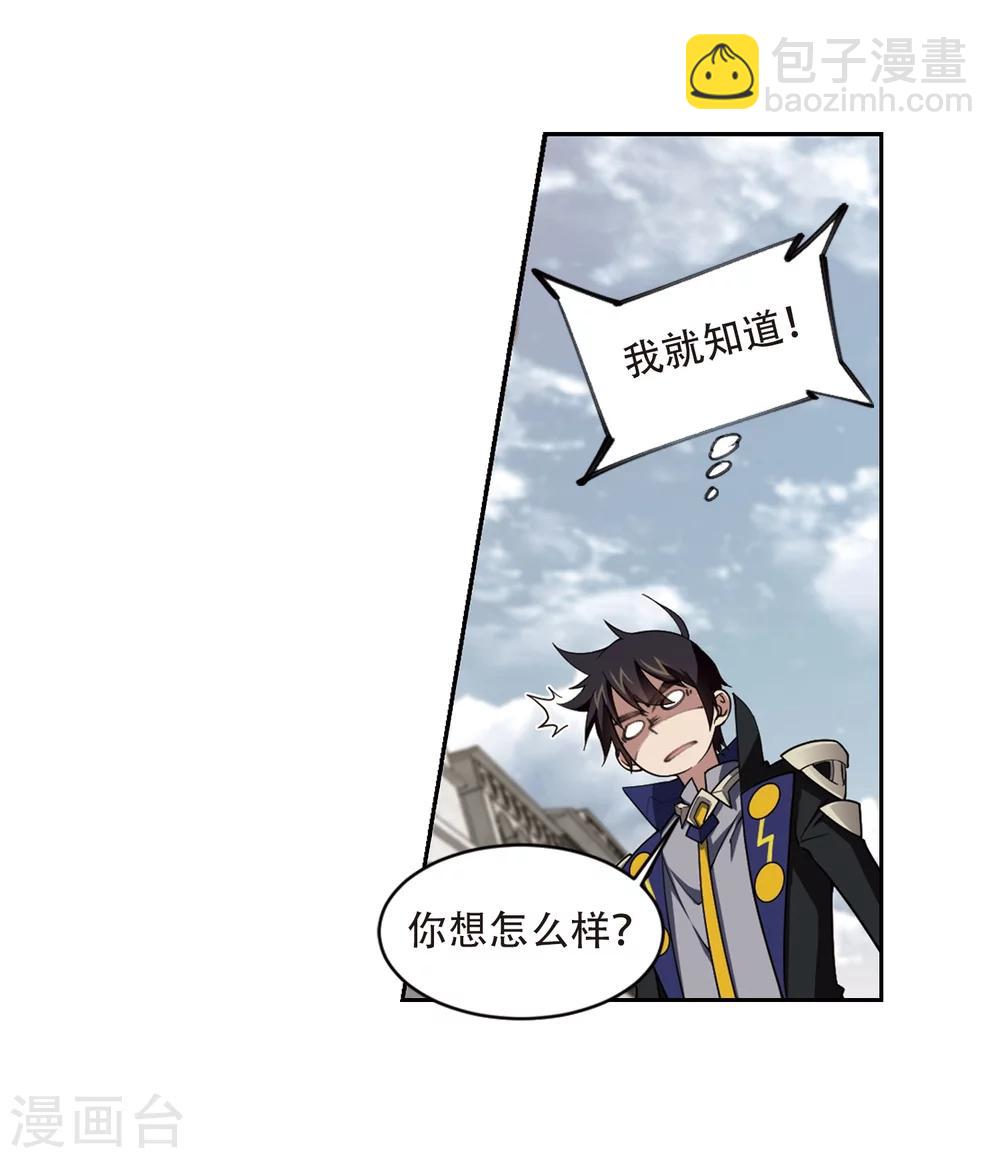 🍘网游之近战法师 第207话 替人出头3 第7页